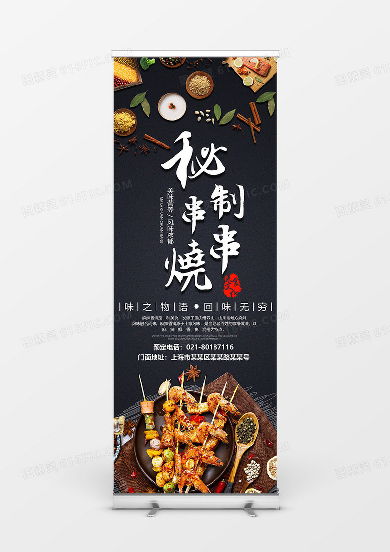 中国美食串串烧宣传展架大气风格创意设计